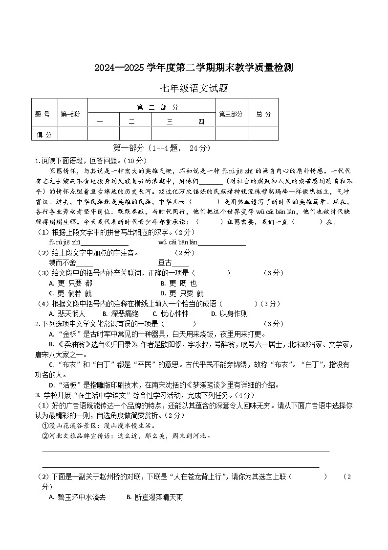 河北省沧州市青县2024-2025学年七年级下学期期末考试语文试卷（含答案）第1页