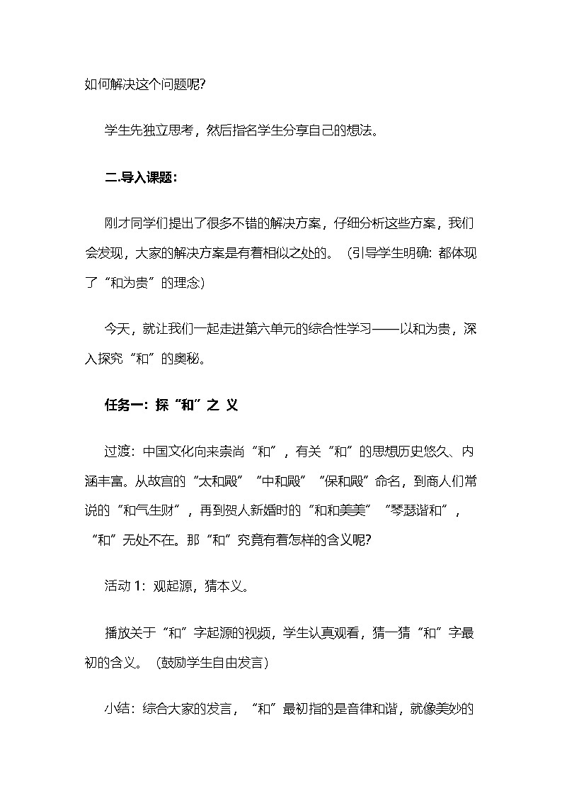八年级下册第六单元综合性学习——《以和为贵》教学设计第2页