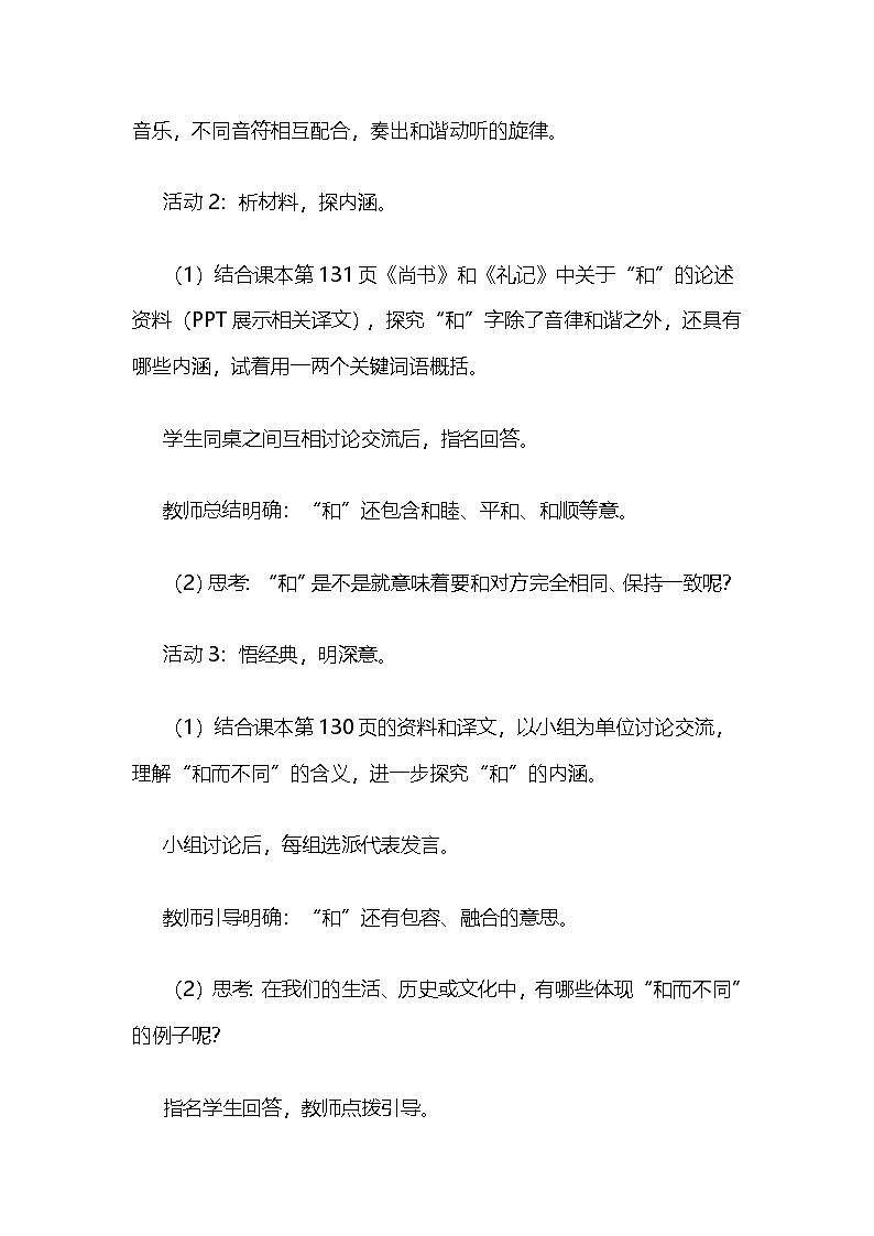八年级下册第六单元综合性学习——《以和为贵》教学设计第3页
