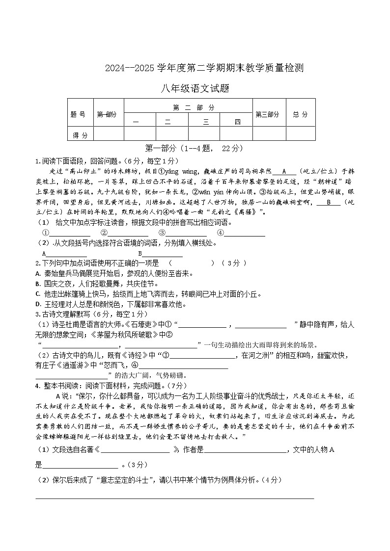 河北省沧州市青县2024-2025学年八年级下学期期末考试语文试卷(含答案)第1页