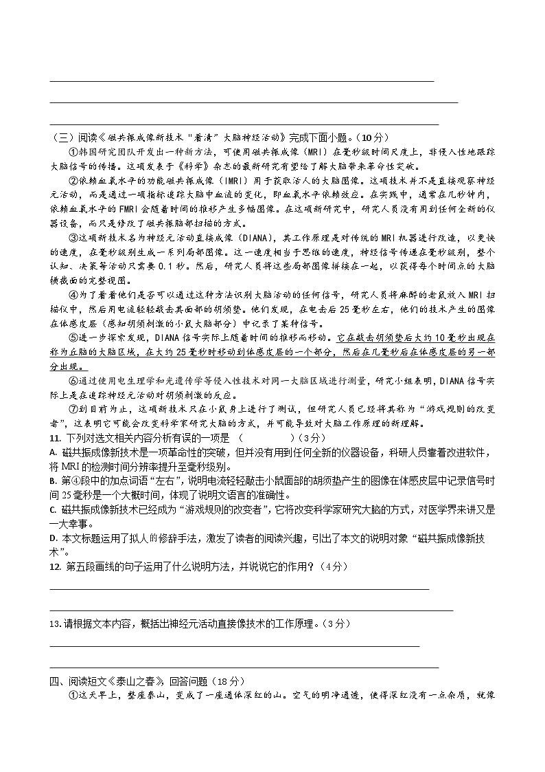 河北省沧州市青县2024-2025学年八年级下学期期末考试语文试卷(含答案)第3页
