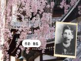 人教部編版語文八年級上7.藤野先生 課件