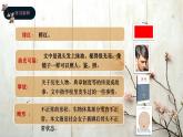 人教部編版語文八年級上7.藤野先生 課件