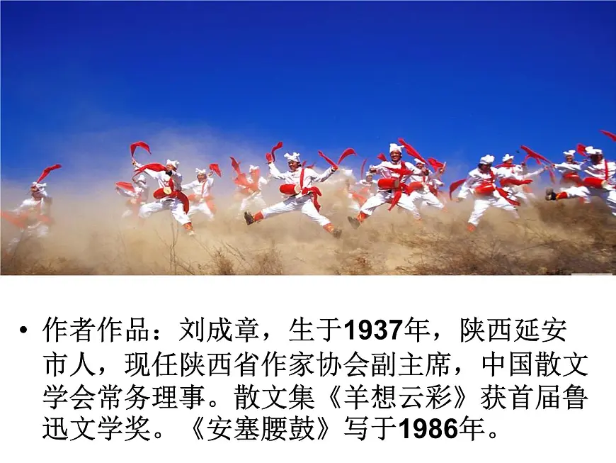 八下3《安塞腰鼓》课件第5页