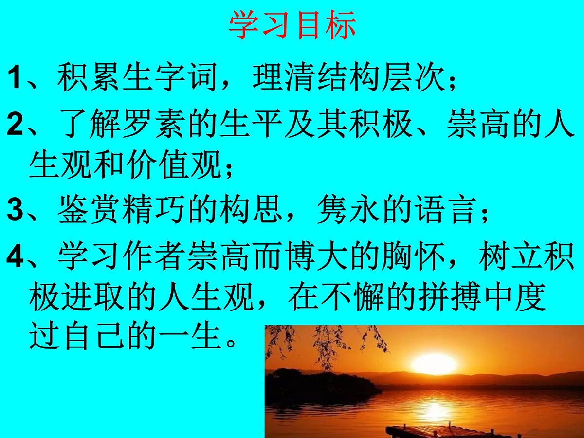 八上17_ 散文二篇我为什么而活着课件第2页