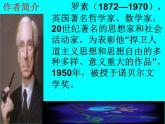 人教部編版語文八年級上17_ 散文二篇我為什么而活著課件