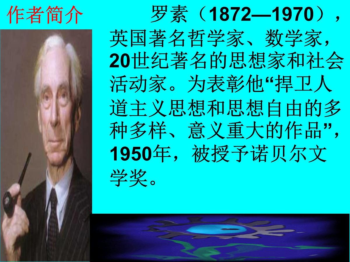 八上17_ 散文二篇我为什么而活着课件第3页