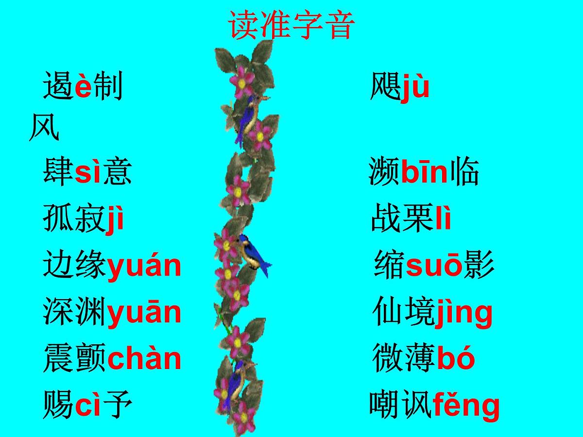 八上17_ 散文二篇我为什么而活着课件第4页