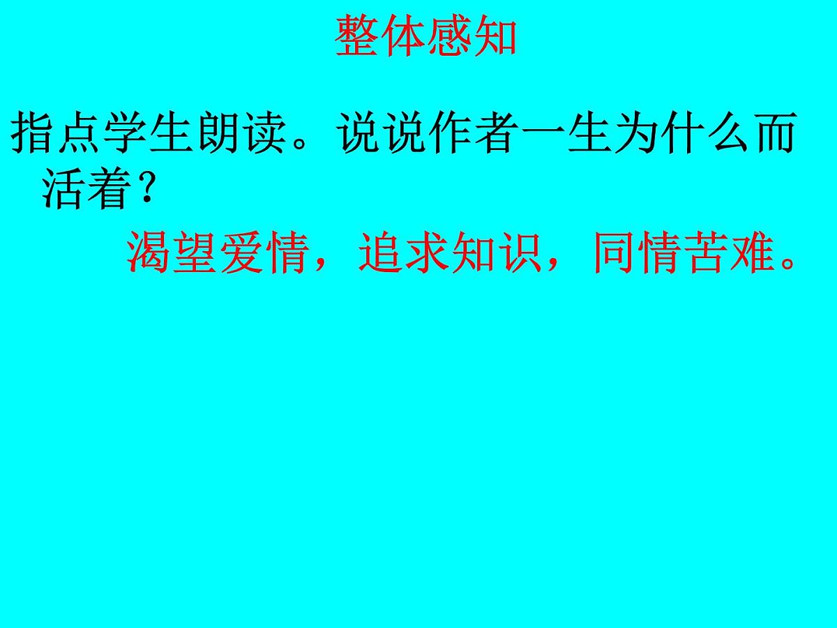 八上17_ 散文二篇我为什么而活着课件第7页