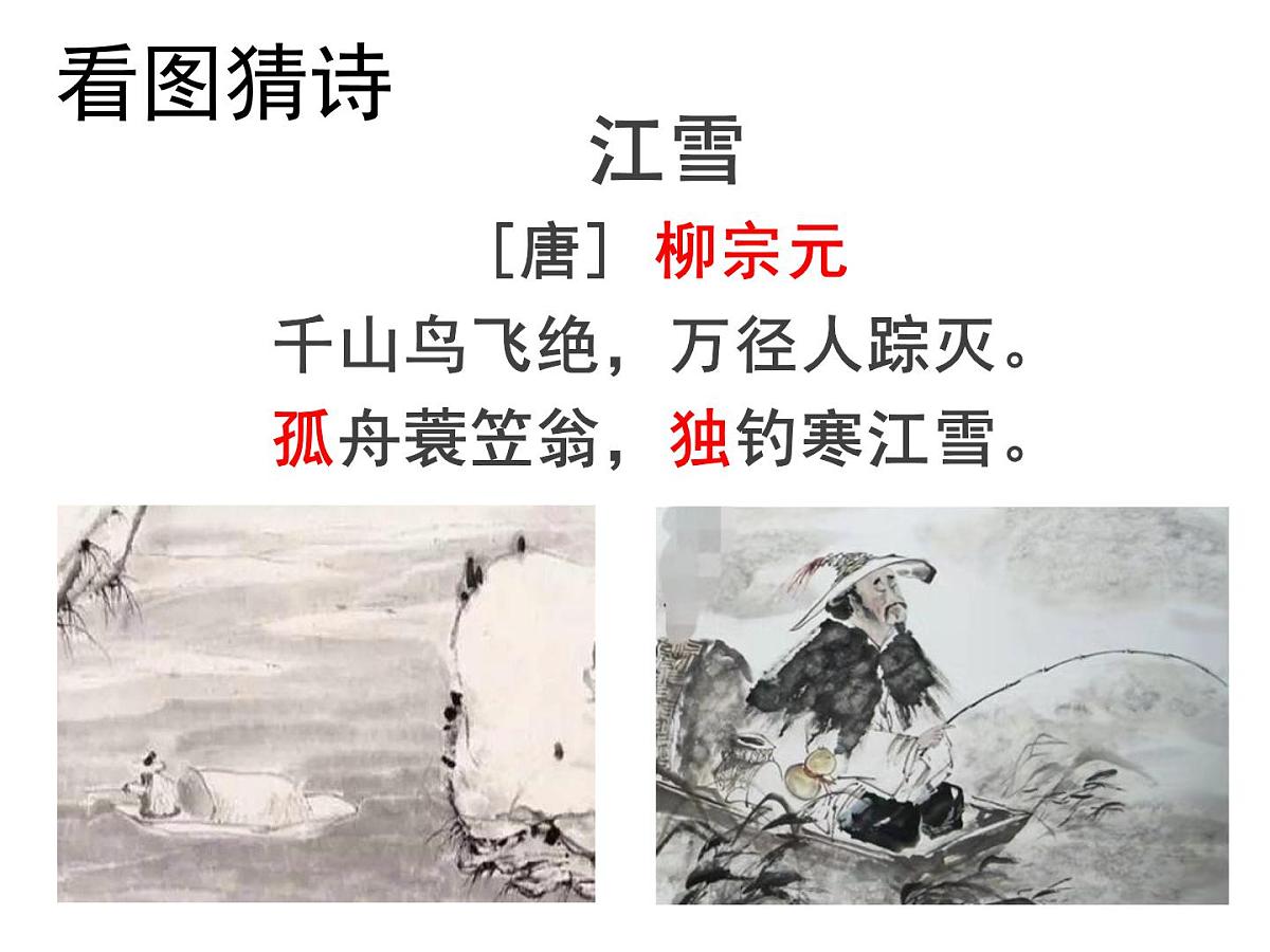 八下10《小石潭记》课件第2页