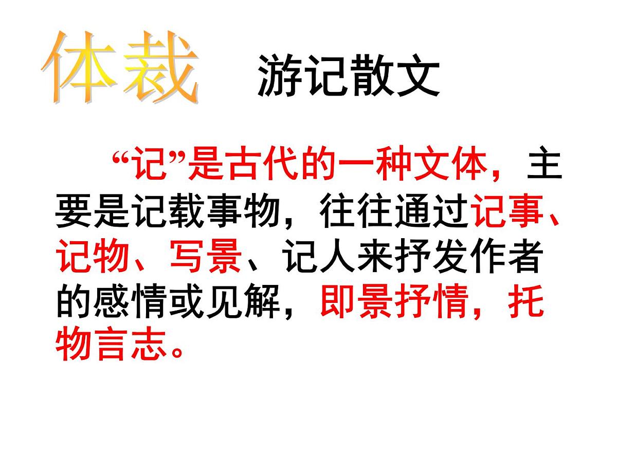 八下10《小石潭记》课件第6页