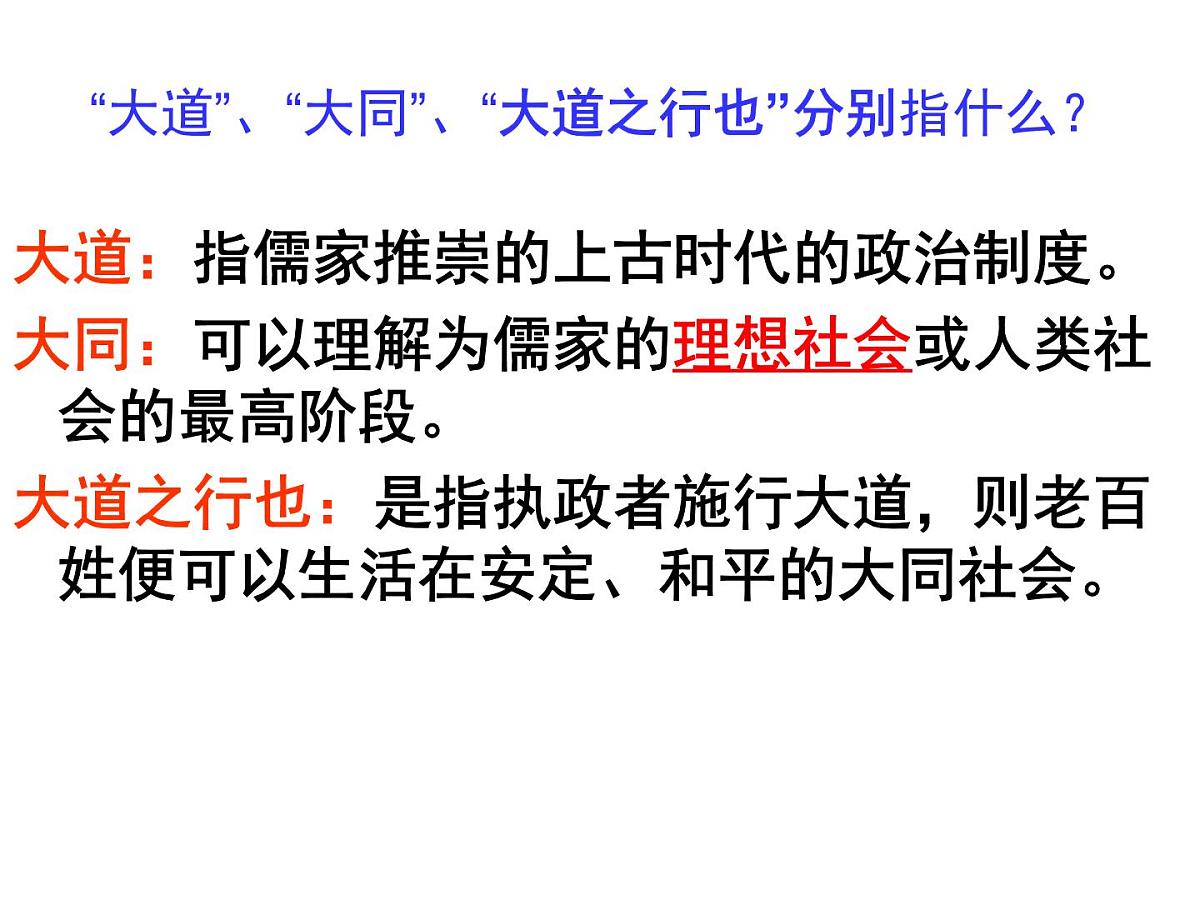统编版语文八年级下册22.大道之行也课件第2页