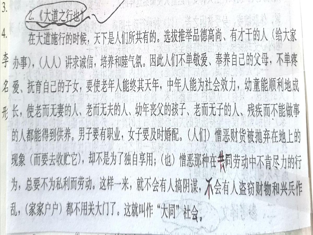 统编版语文八年级下册22.大道之行也课件第7页