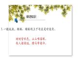 14 唐詩五首（《野望》等五首）-課件 -2025-2026學(xué)年八年級(jí)語文上冊(cè)（統(tǒng)編版）