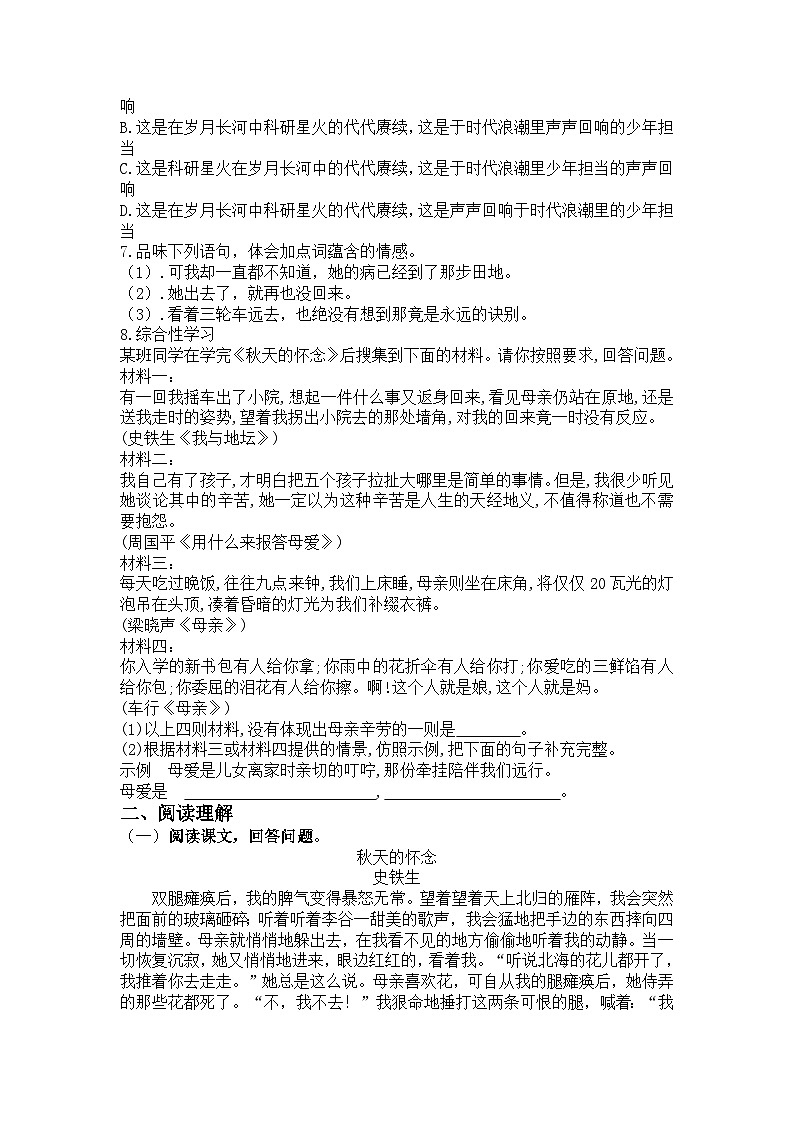 统编版语文七年级上册第5课秋天的怀念练习题（含答案）第2页