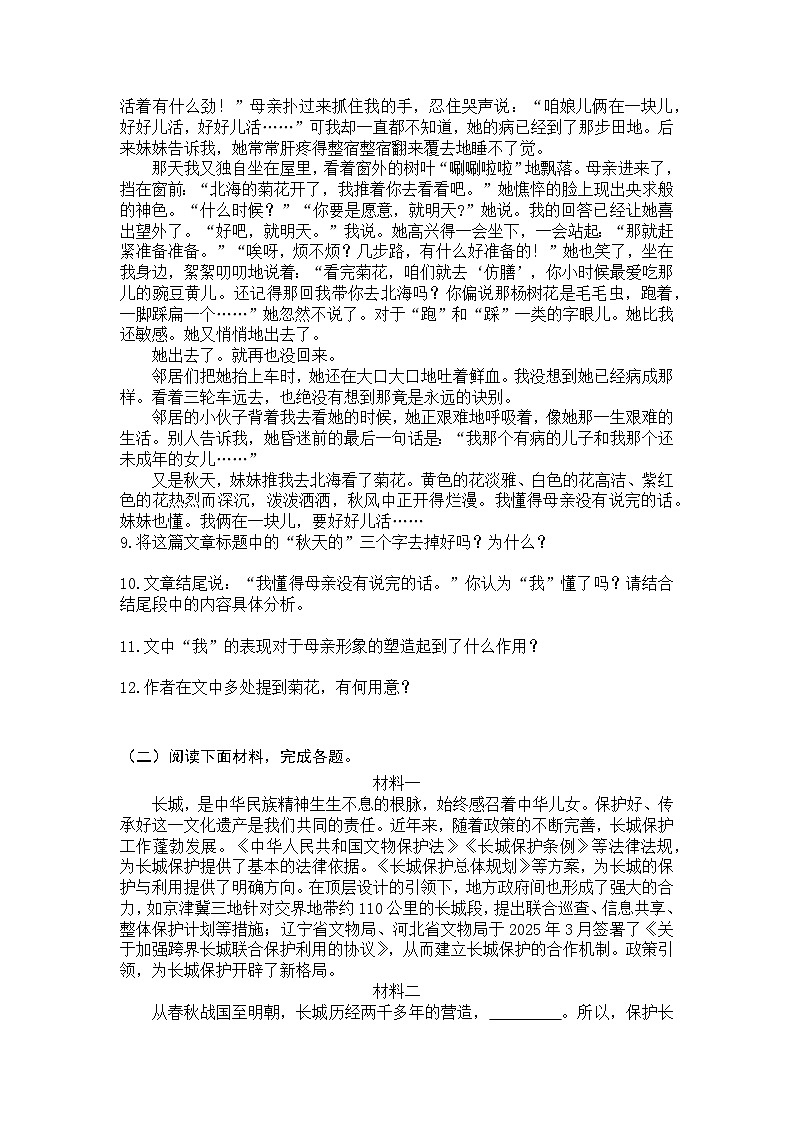 统编版语文七年级上册第5课秋天的怀念练习题（含答案）第3页