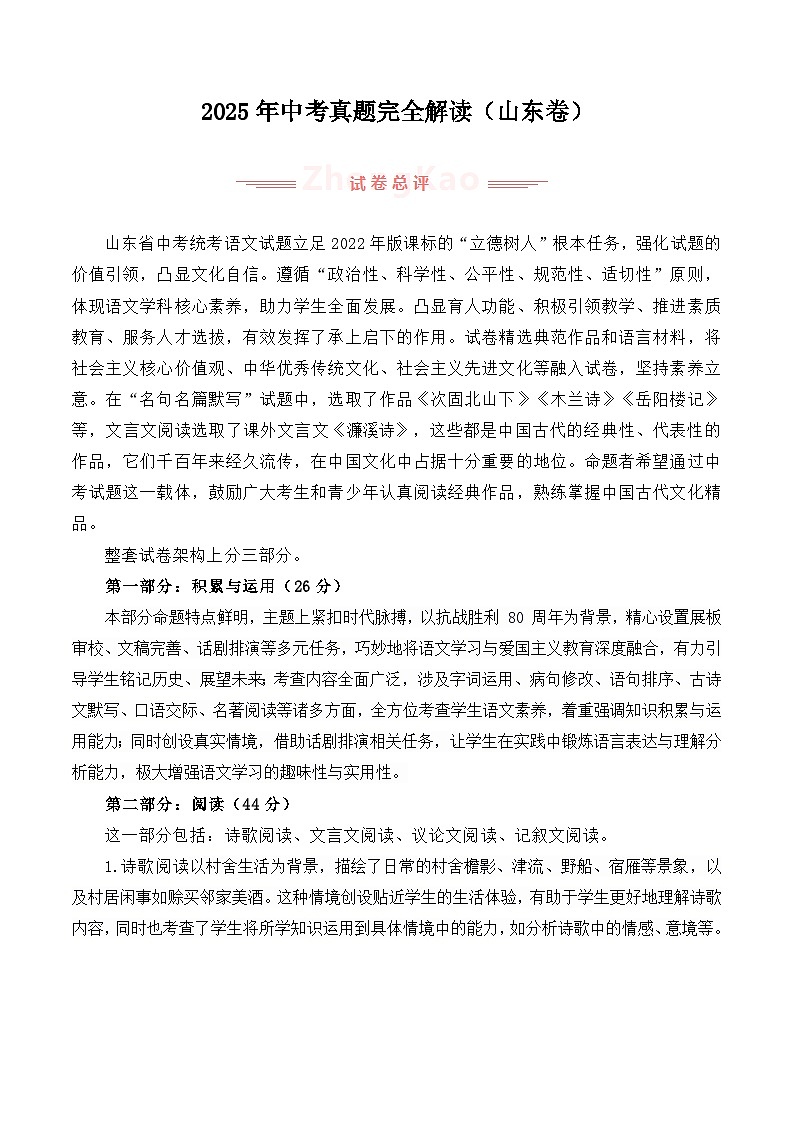 2025年中考语文真题完全解读（山东卷）第1页