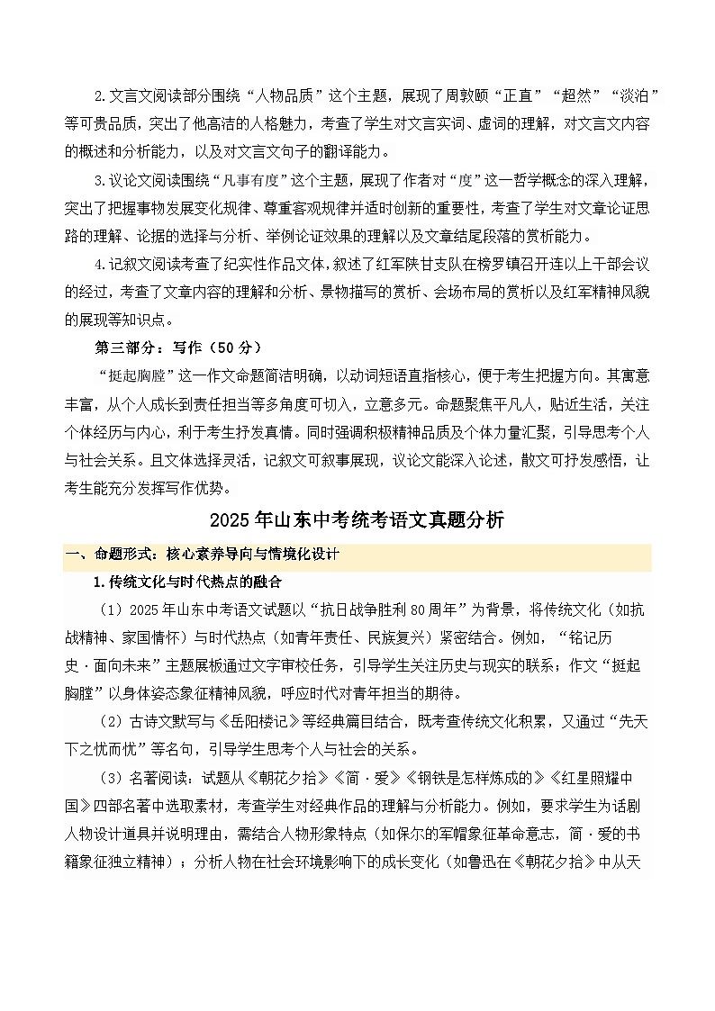 2025年中考语文真题完全解读（山东卷）第2页