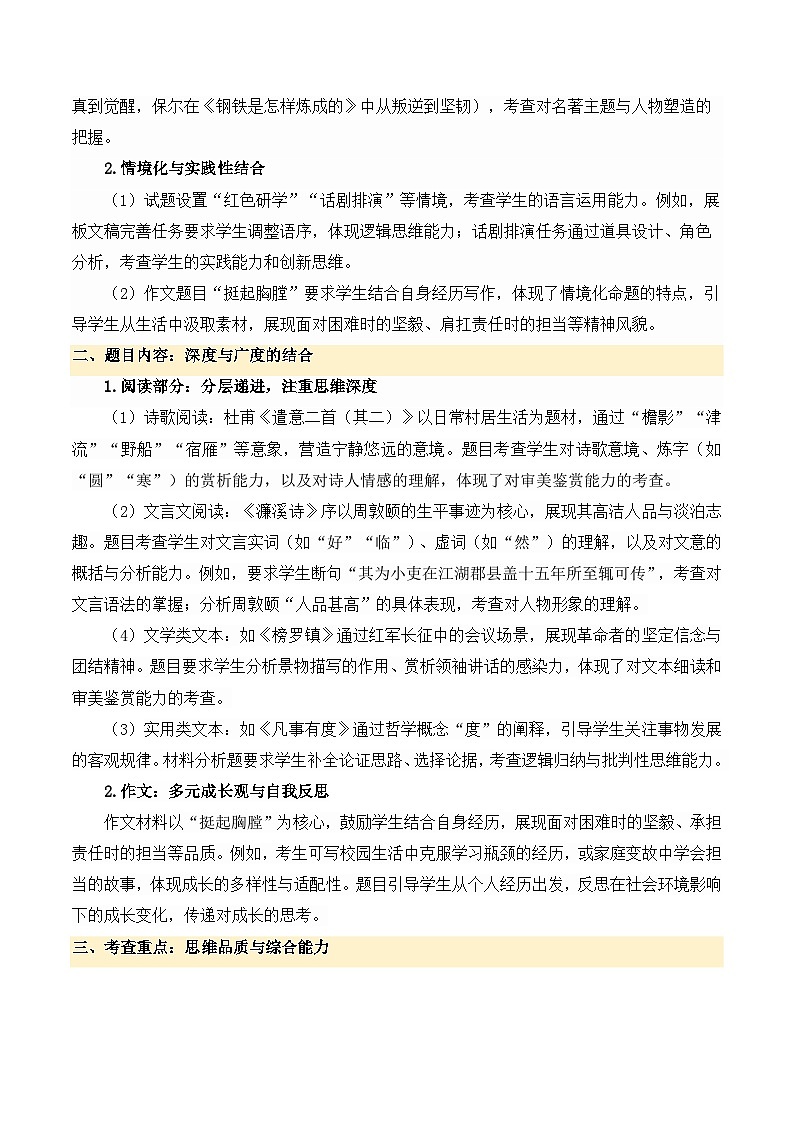 2025年中考语文真题完全解读（山东卷）第3页