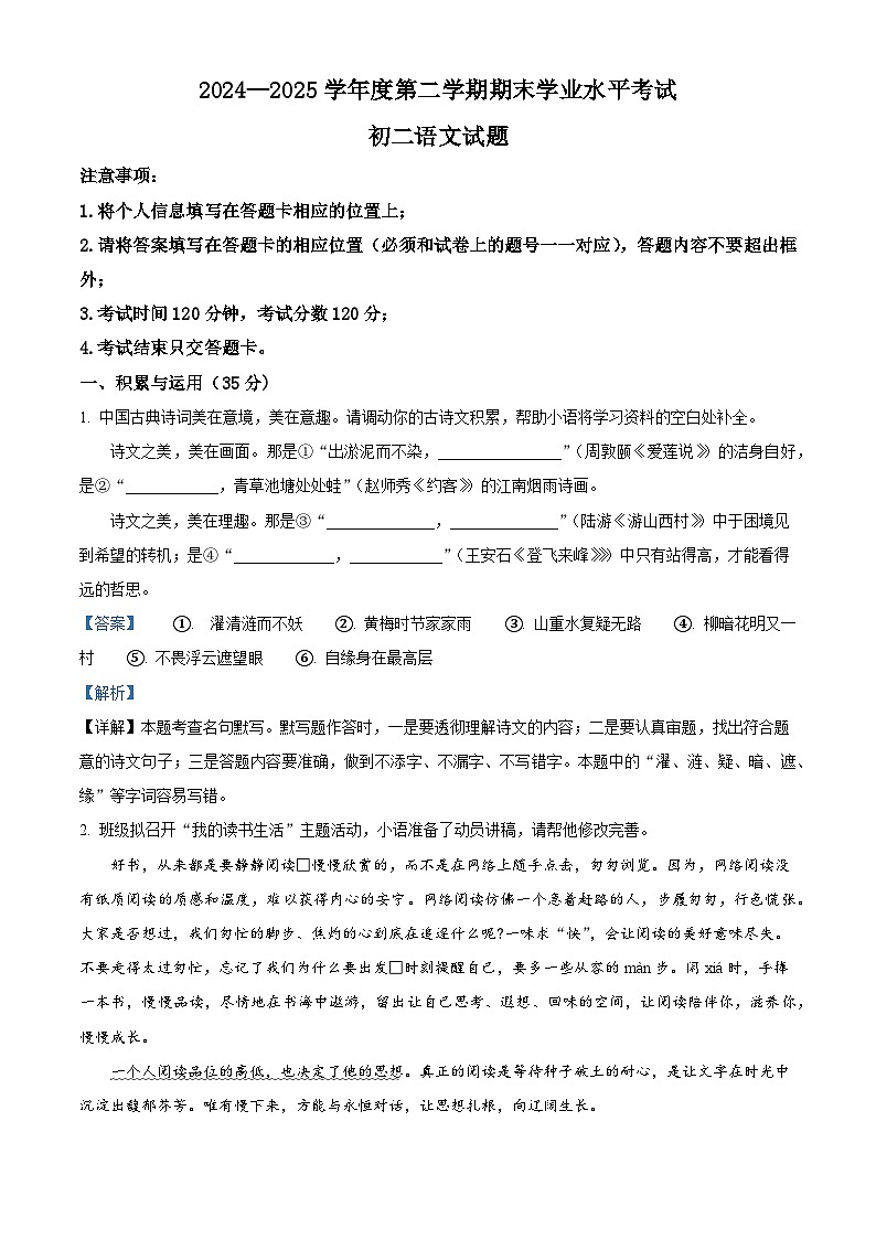 山东省烟台市福山区（五四制）2024-2025学年七年级下学期期末语文试题（含答案）第1页