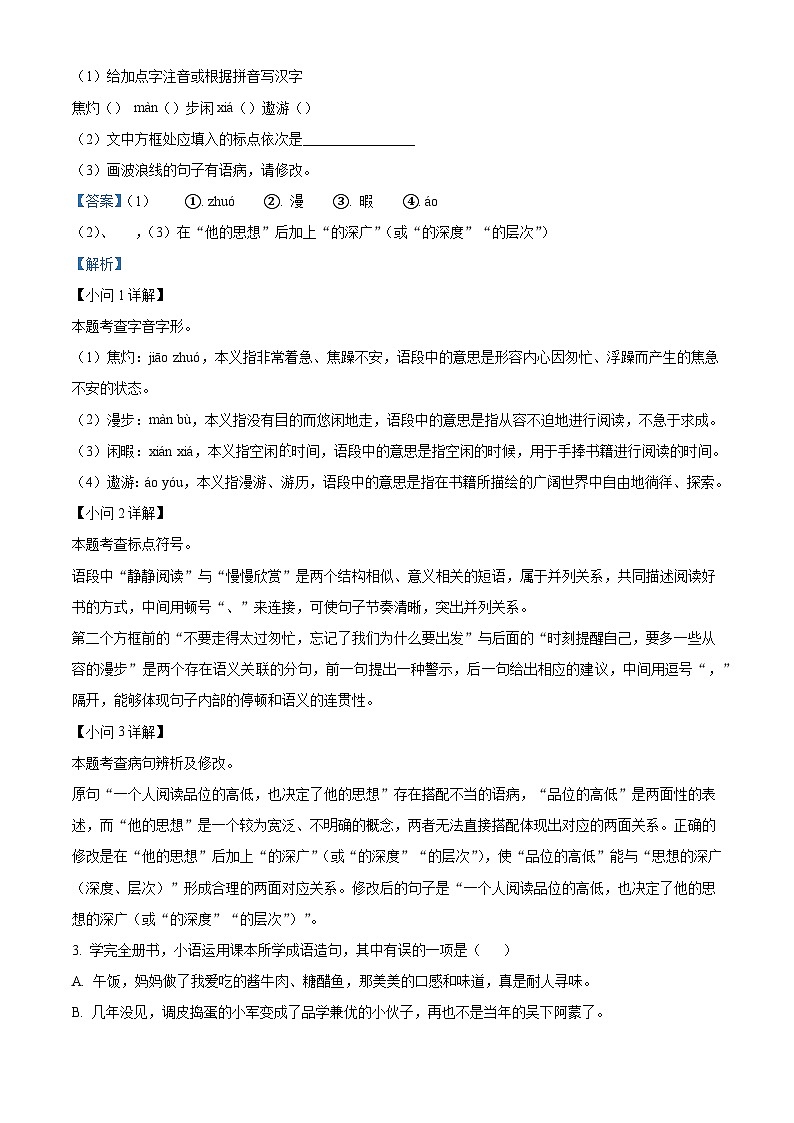山东省烟台市福山区（五四制）2024-2025学年七年级下学期期末语文试题（含答案）第2页
