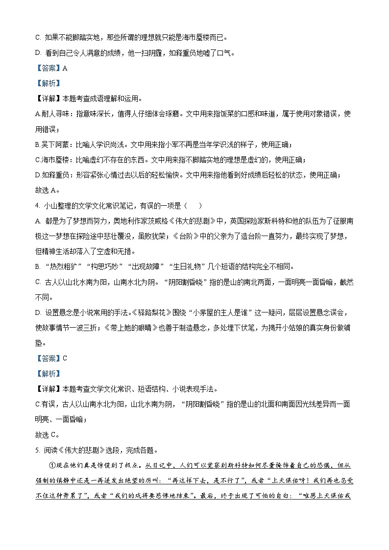 山东省烟台市福山区（五四制）2024-2025学年七年级下学期期末语文试题（含答案）第3页