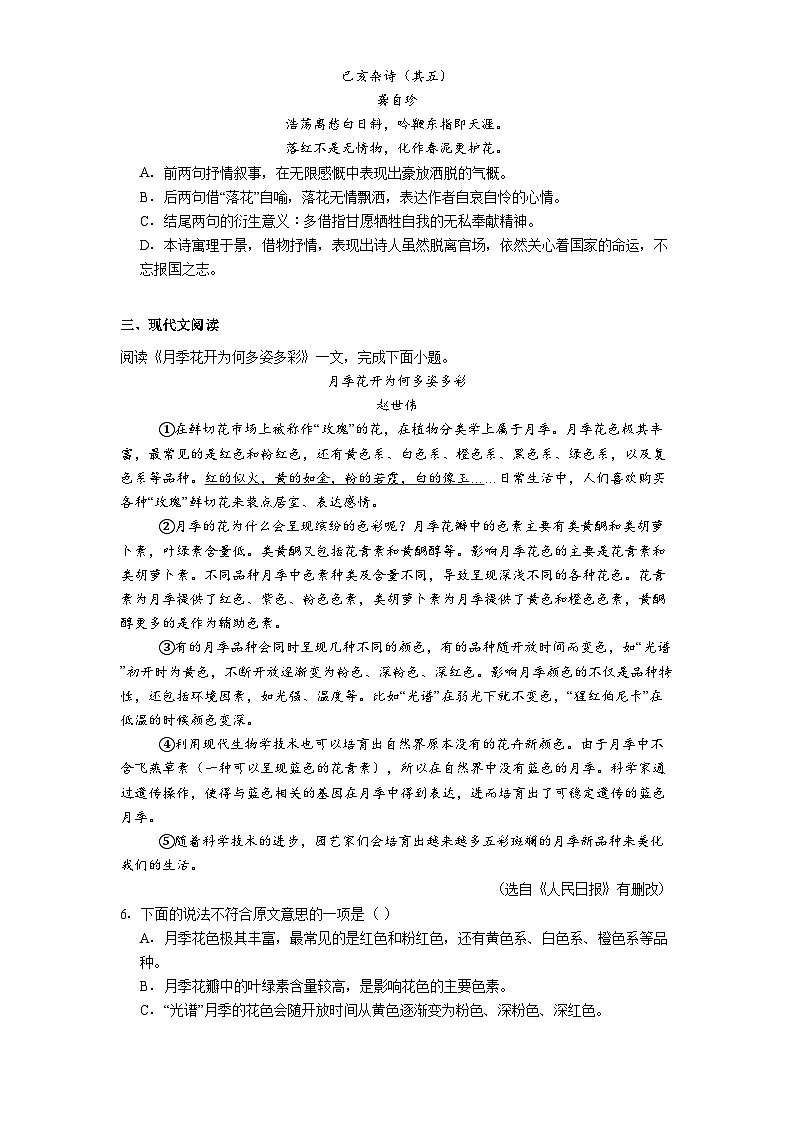 天津市宝坻区等5地2024-2025学年七年级下学期期末语文试题（含答案）第2页