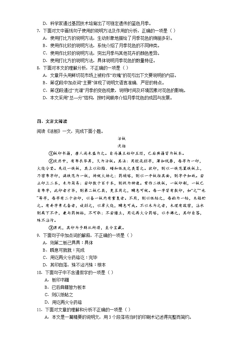 天津市宝坻区等5地2024-2025学年七年级下学期期末语文试题（含答案）第3页