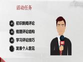 6 國行公祭，為佑世界和平：勿忘國恥，永矢弗諼（大單元教學課件）語文統(tǒng)編版2024八年級上冊