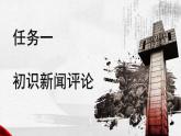 6 國行公祭，為佑世界和平：勿忘國恥，永矢弗諼（大單元教學課件）語文統(tǒng)編版2024八年級上冊