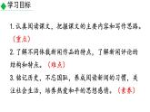 第6課《國行公祭，為佑世界和平》課件-2024-2025學年統(tǒng)編版語文八年級上冊