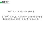 第6課《國行公祭，為佑世界和平》課件-2024-2025學年統(tǒng)編版語文八年級上冊