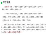 第6課《國行公祭，為佑世界和平》課件-2024-2025學年統(tǒng)編版語文八年級上冊