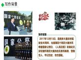 第6課《國行公祭，為佑世界和平》課件-2024-2025學年統(tǒng)編版語文八年級上冊