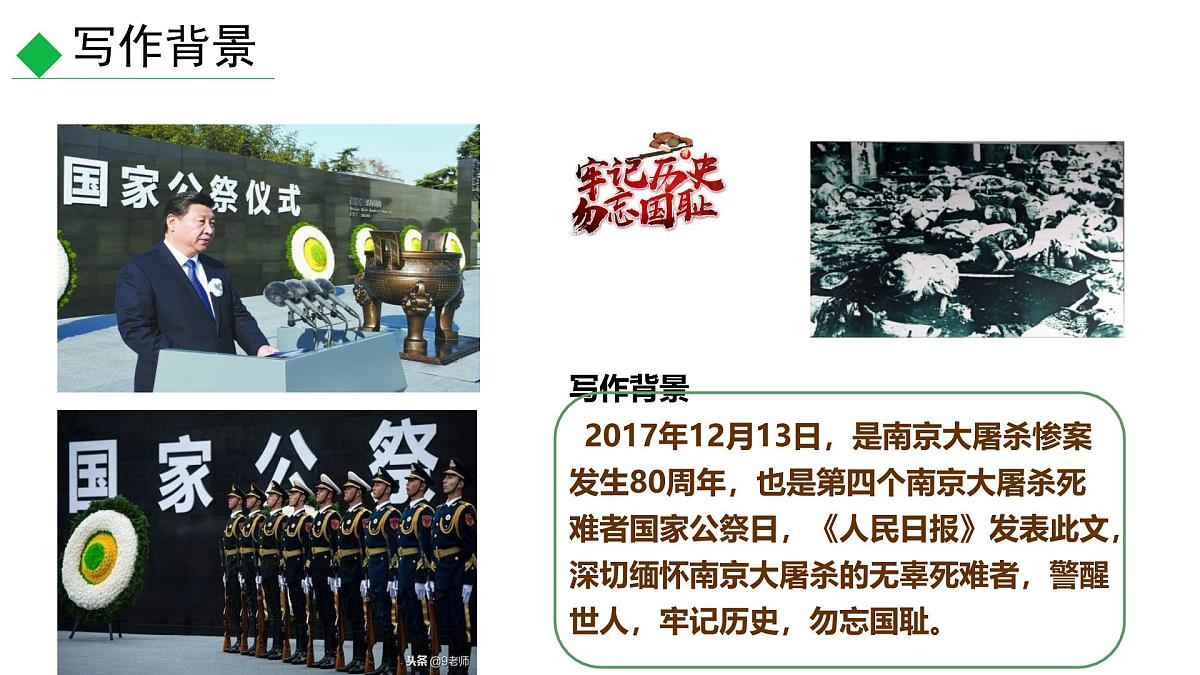 第6课《国行公祭，为佑世界和平》课件-2024-2025学年统编版语文八年级上册第5页