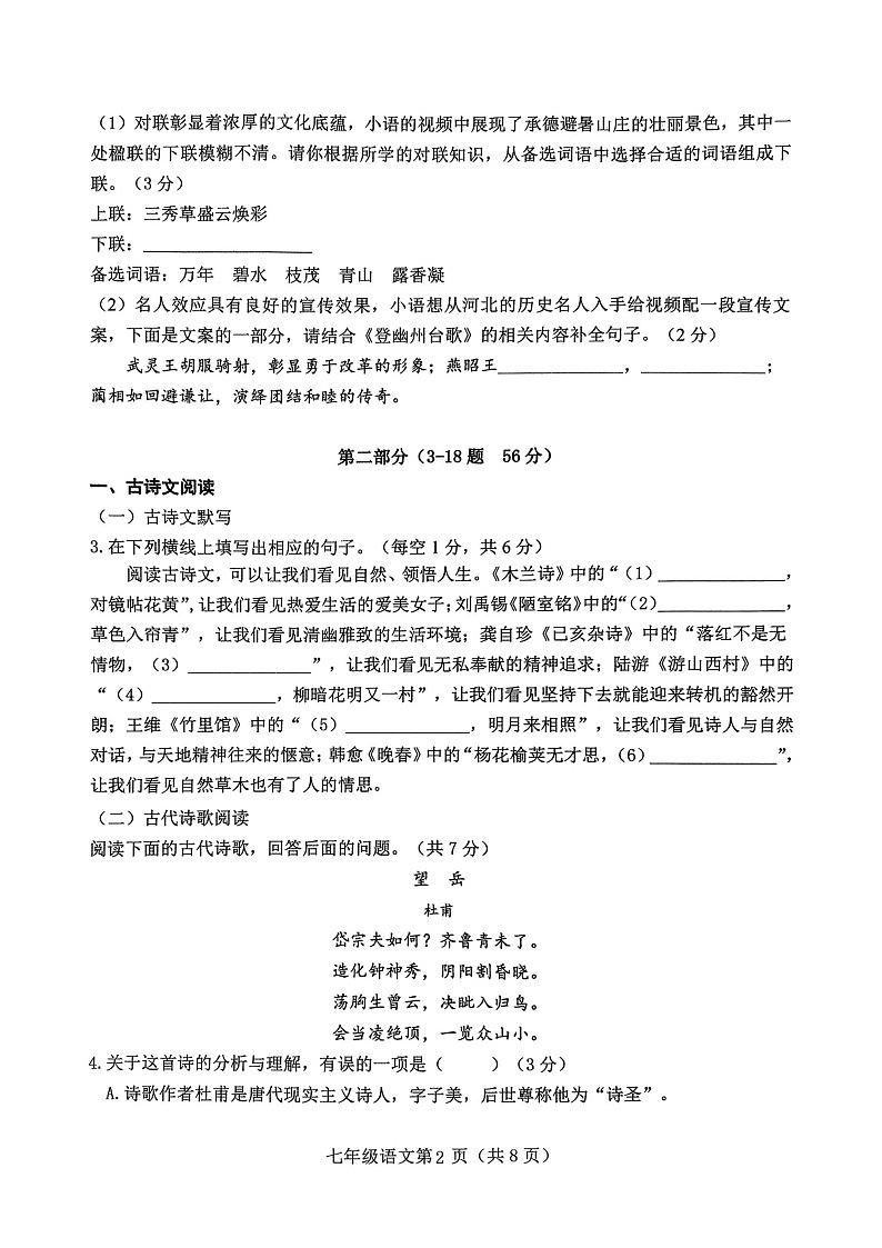 2025年河北石家庄市桥西区7年级下学期末语文试卷第2页