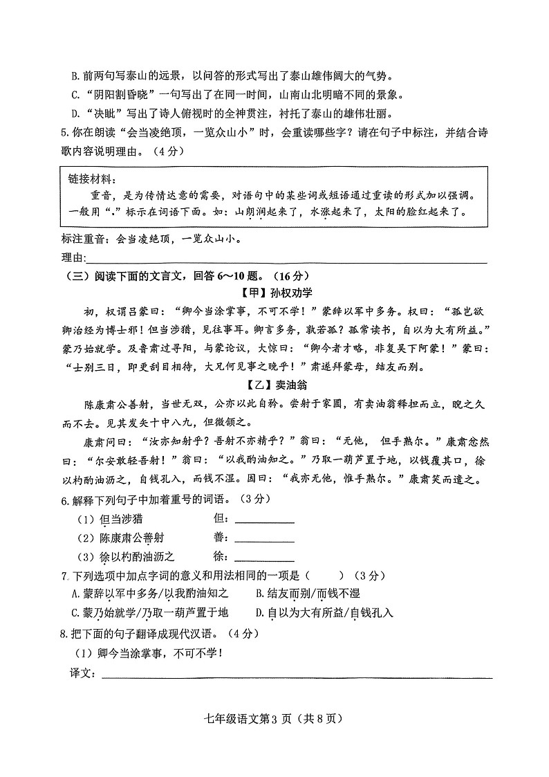2025年河北石家庄市桥西区7年级下学期末语文试卷第3页