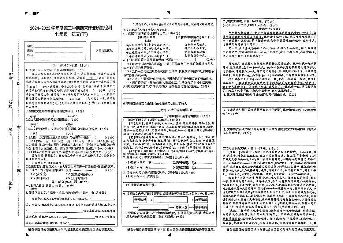 2025年河北石家庄市长安区7年级下学期末语文试卷第1页