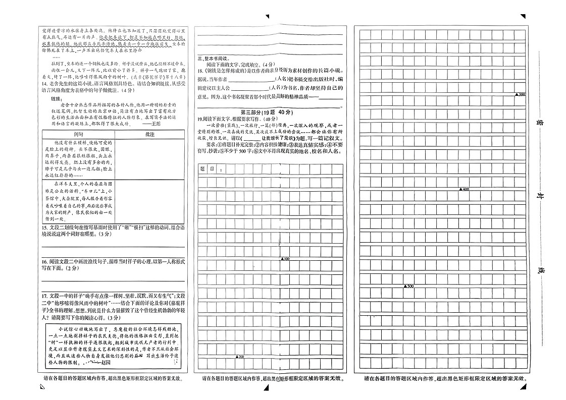 2025年河北石家庄市长安区7年级下学期末语文试卷第2页