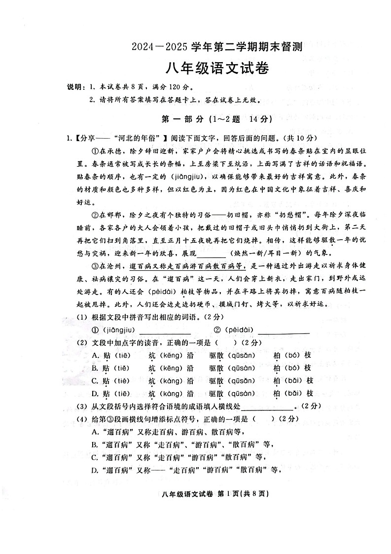 2025年河北省邢台市八年级下学期期末考试语文试卷第1页