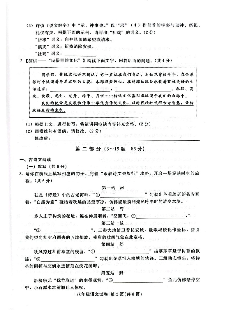 2025年河北省邢台市八年级下学期期末考试语文试卷第2页
