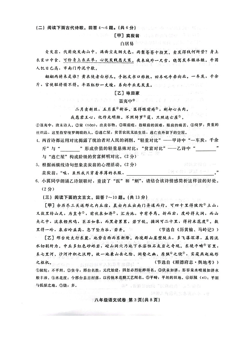 2025年河北省邢台市八年级下学期期末考试语文试卷第3页