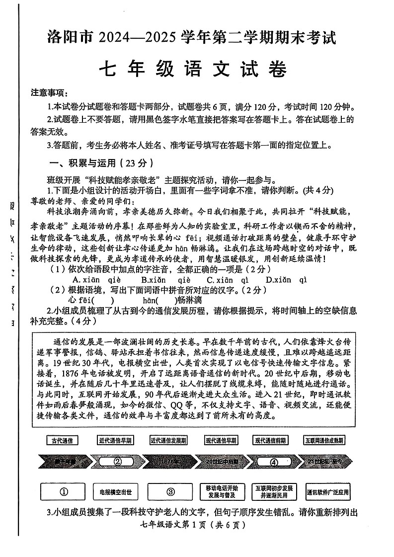 2025年洛阳市七年级下学期期末语文试卷第1页