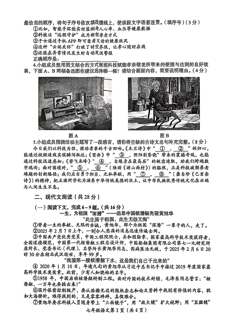 2025年洛阳市七年级下学期期末语文试卷第2页