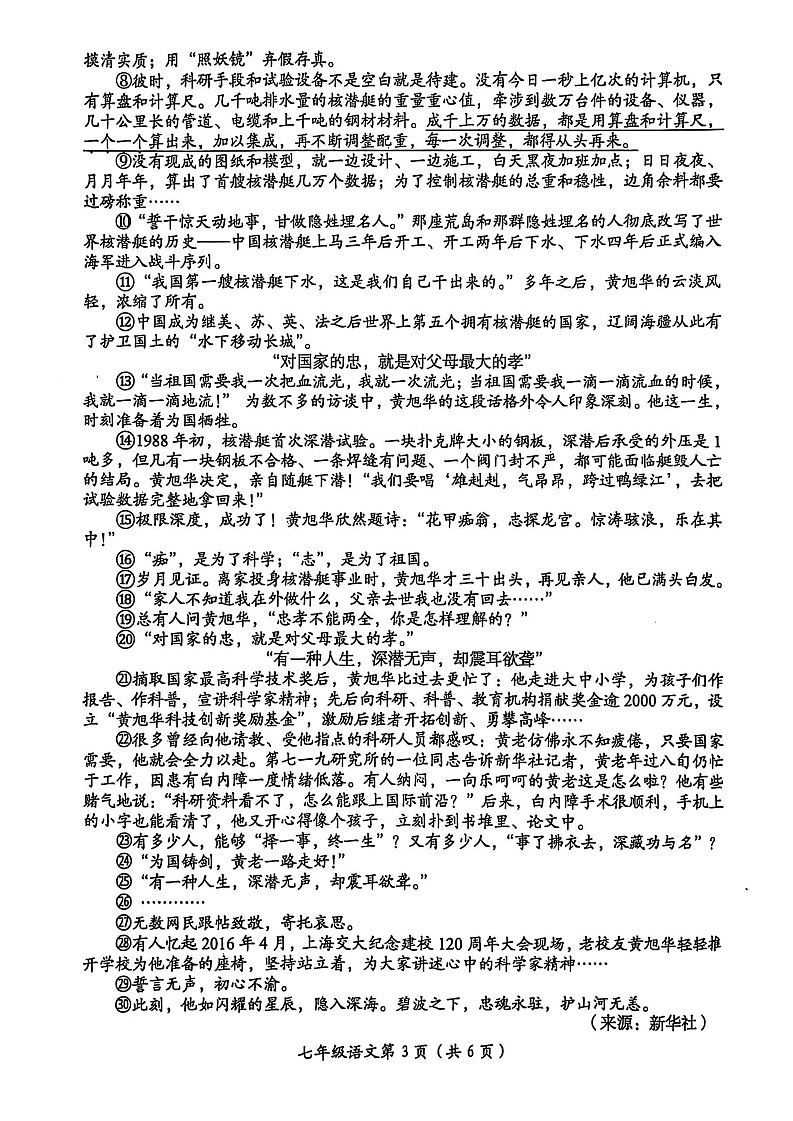 2025年洛阳市七年级下学期期末语文试卷第3页