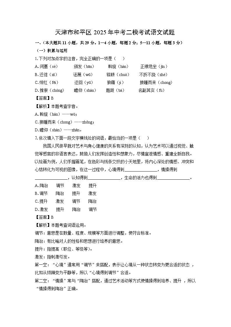 天津市和平区2025年中考二模[中考模拟]考试语文试卷（解析版）第1页