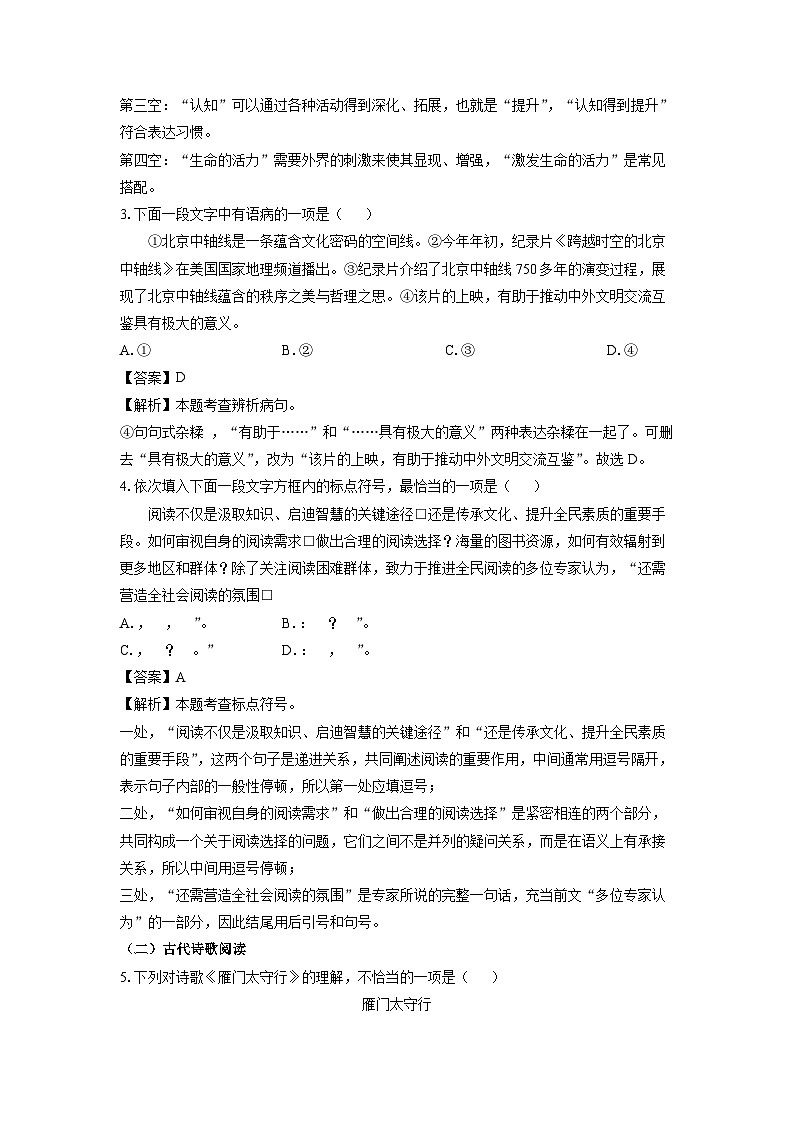 天津市和平区2025年中考二模[中考模拟]考试语文试卷（解析版）第2页