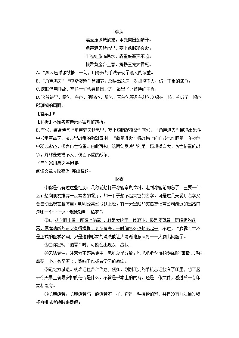 天津市和平区2025年中考二模[中考模拟]考试语文试卷（解析版）第3页