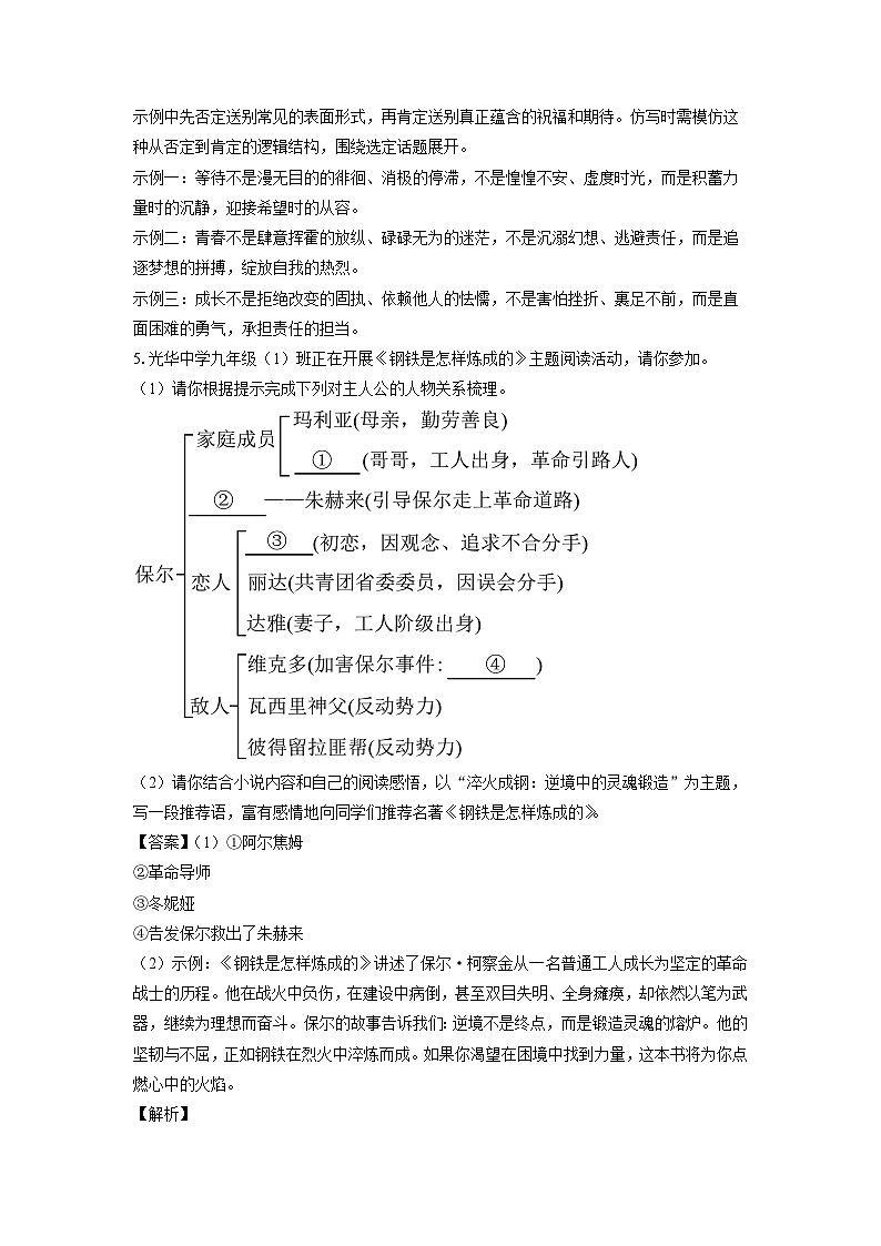 重庆市彭水县2025年中考二模[中考模拟]考试语文试卷（解析版）第3页