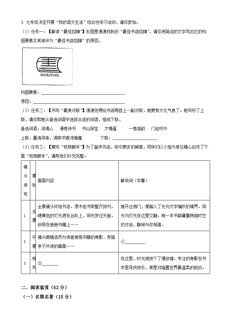 江苏省扬州市高邮市2024-2025学年七年级下学期期末语文试题第2页
